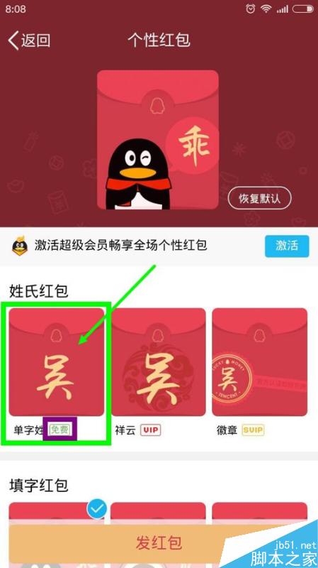 qq姓氏紅包怎么發(fā)