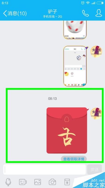 qq姓氏紅包怎么發(fā)