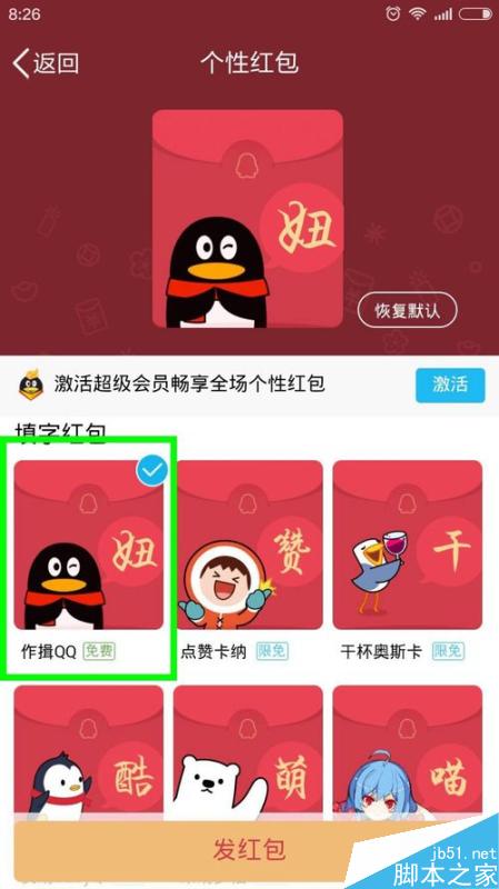 qq姓氏紅包怎么發(fā)