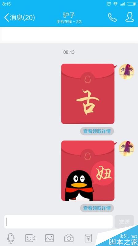 qq姓氏紅包怎么發(fā)