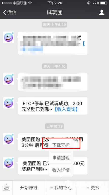 試玩守護閃退怎么辦 試玩守護閃退解決辦法