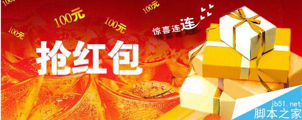 搶紅包需要注意些什么?2016春節(jié)搶紅包安全問題