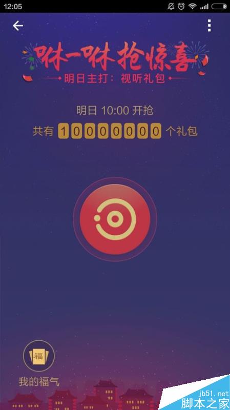 咻一咻怎么搶紅包