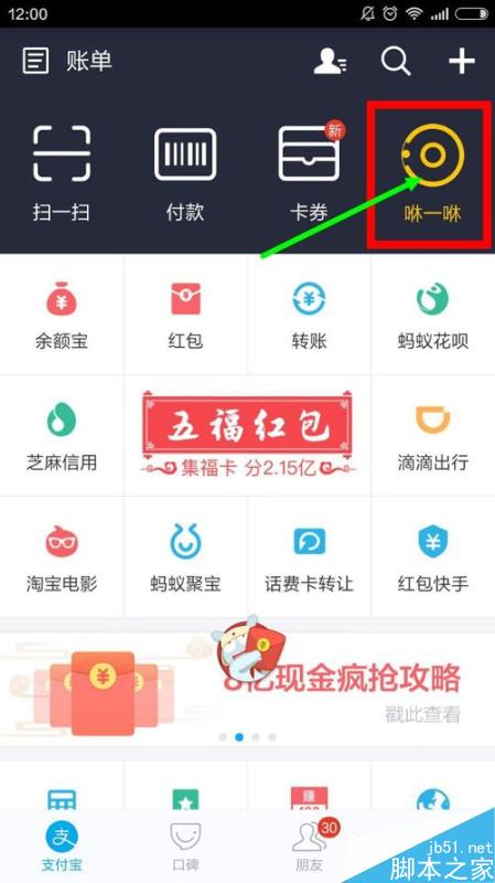 咻一咻怎么搶紅包