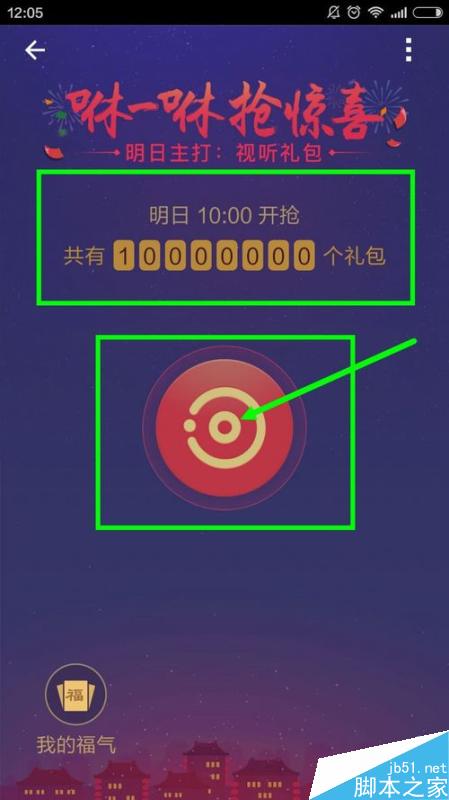 咻一咻怎么搶紅包