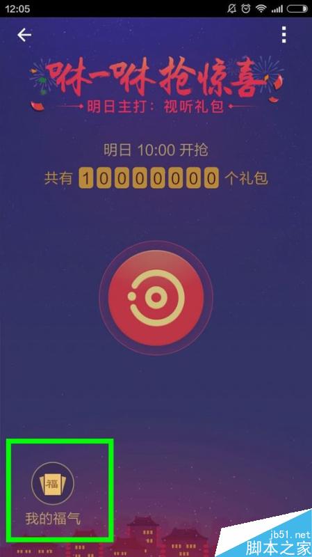 咻一咻怎么搶紅包