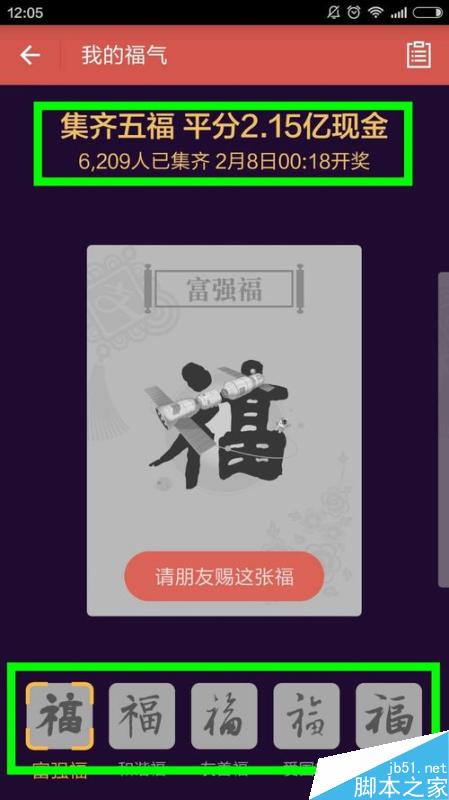 咻一咻怎么搶紅包
