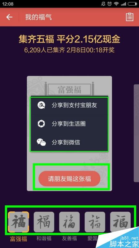 咻一咻怎么搶紅包
