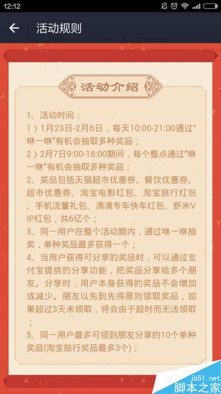 咻一咻怎么搶紅包