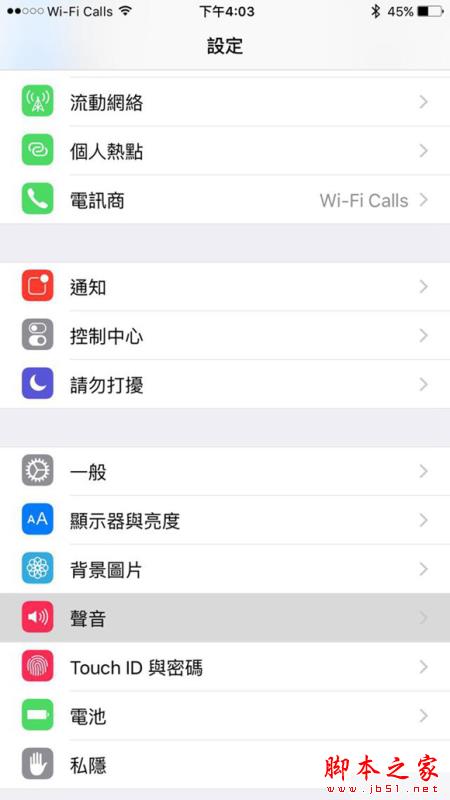 如何在iPhone 靜音時將「震動功能」一起關掉？