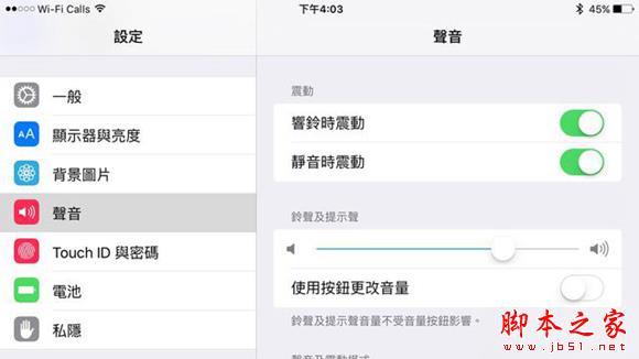 如何在iPhone 靜音時將「震動功能」一起關掉？