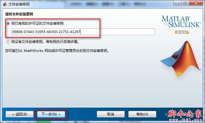 MATLAB 2015B中文安装激活破解方法图文教程