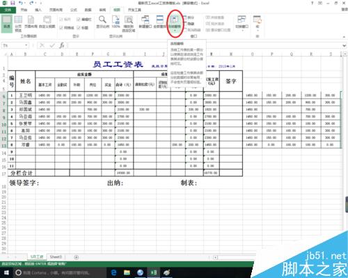 excel凍結(jié)窗格的作用和方法