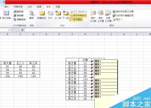 excel如何選擇全部批注