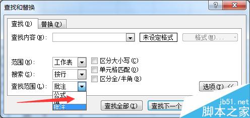 excel如何選擇全部批注