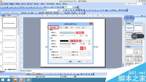 怎樣用ppt做出loading的效果？