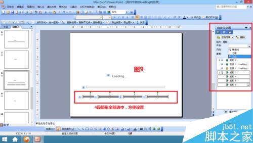 怎樣用ppt做出loading的效果？