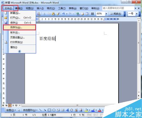 如何為Word文檔進行加密