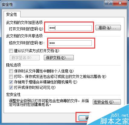 如何為Word文檔進行加密