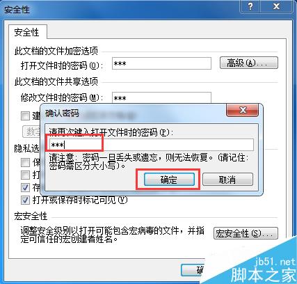 如何為Word文檔進行加密