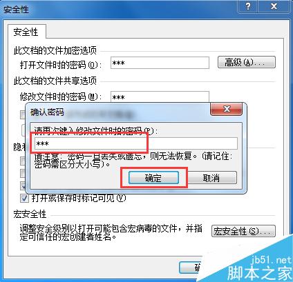 如何為Word文檔進行加密