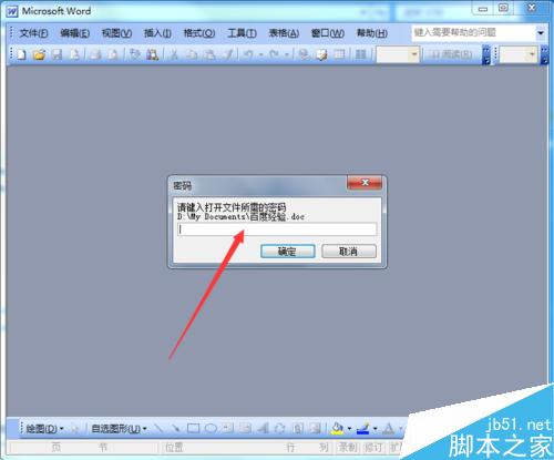 如何為Word文檔進行加密