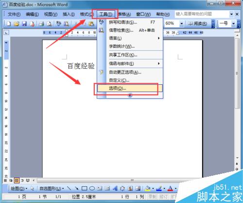如何為Word文檔進行加密
