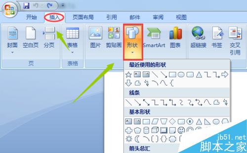 如何在word2007中制作印章？
