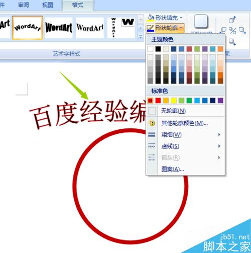 如何在word2007中制作印章？