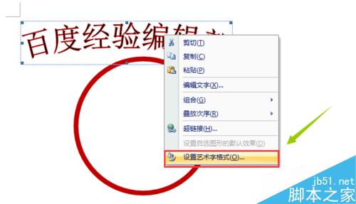 如何在word2007中制作印章？