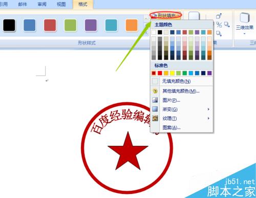 如何在word2007中制作印章？