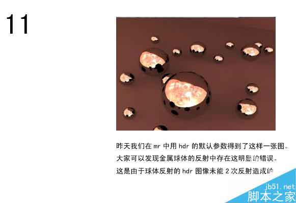 maya中實(shí)現(xiàn)的hdr光照教程 腳本之家 MAYA材質(zhì)燈光