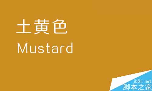 詳細(xì)解析平面作品色彩系列之黃色篇,PS教程,思緣教程網(wǎng)