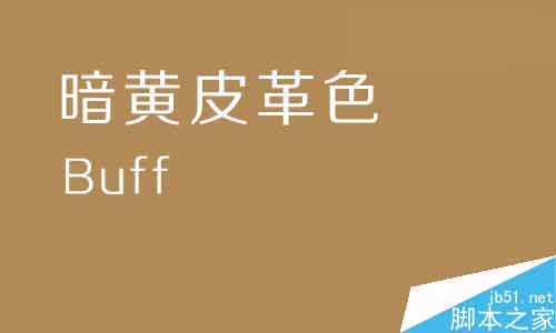 詳細(xì)解析平面作品色彩系列之黃色篇,PS教程,思緣教程網(wǎng)
