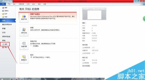 Word數(shù)字字磅怎么改成中文字號(hào)——2013版