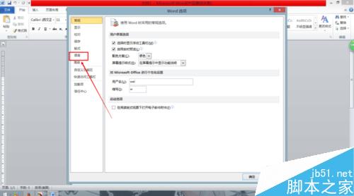 Word數(shù)字字磅怎么改成中文字號(hào)——2013版