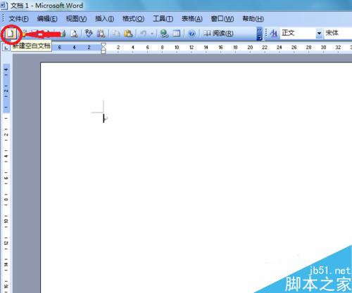 word制作課程表