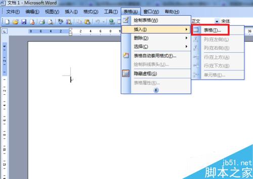 word制作課程表