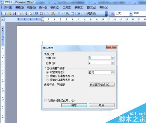 word制作課程表