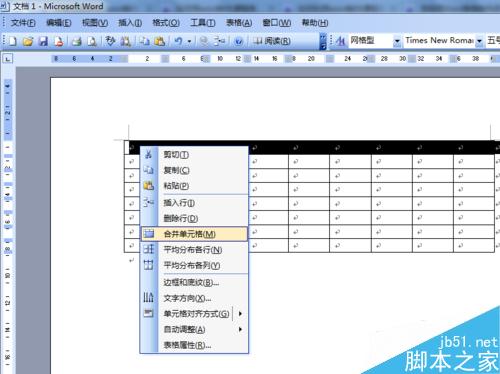 word制作課程表