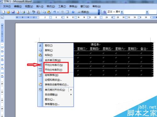 word制作課程表