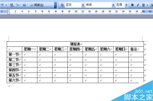 word制作課程表