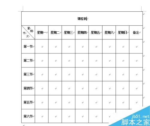 word制作課程表