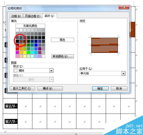 word制作課程表
