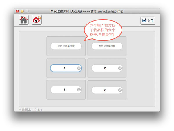 mac改键大师下载 改键大师dota版 for Mac V0.1.2 苹果电脑版 下载--六神源码网