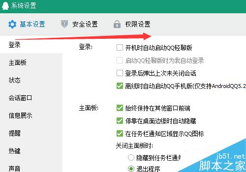 如何讓手機(jī)QQ聊天記錄不在電腦顯示