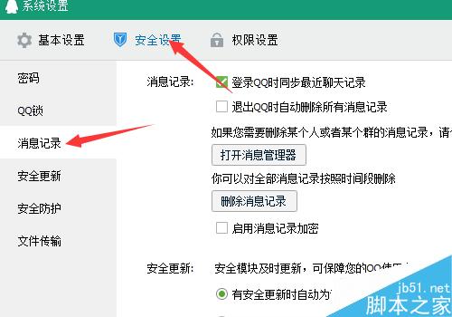 如何讓手機(jī)QQ聊天記錄不在電腦顯示