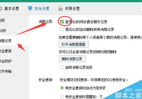 如何讓手機(jī)QQ聊天記錄不在電腦顯示