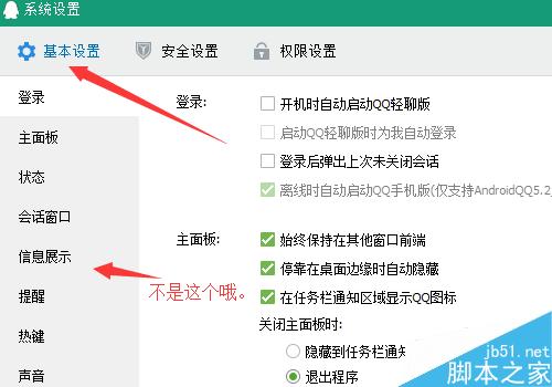 如何讓手機(jī)QQ聊天記錄不在電腦顯示