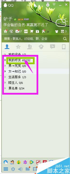 qq好友男女分组方法介绍